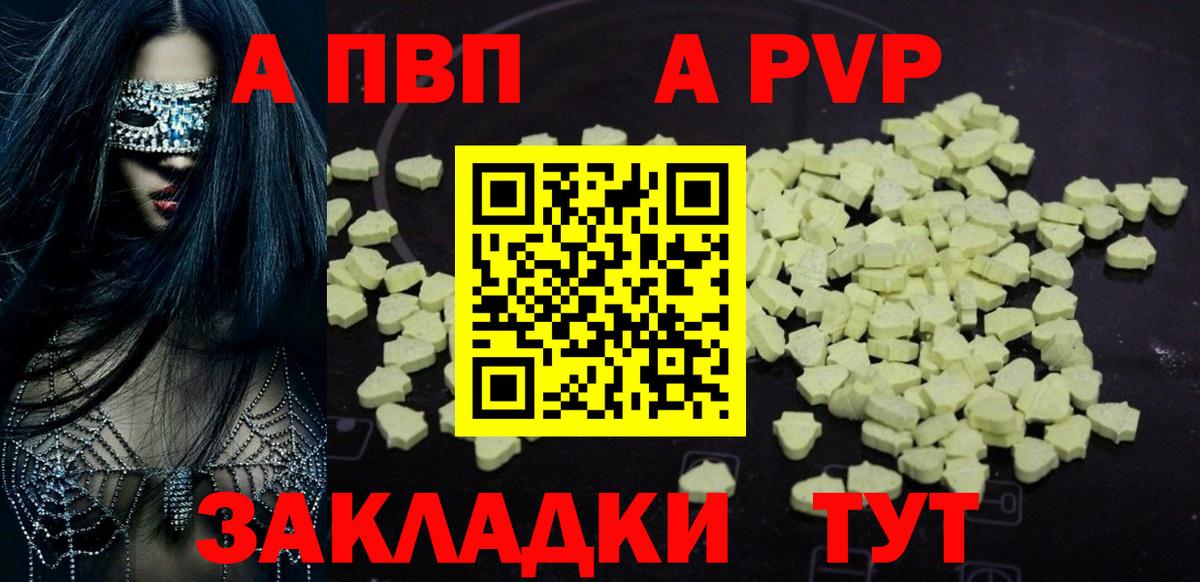 Гатчина  A-PVP мука  А ПВП СК КРИС  Вход с VPN  Alpha-PVP Соль 