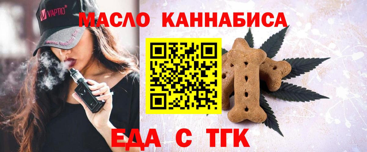 Еда ТГК марихуана  Вход с VPN  Гатчина 