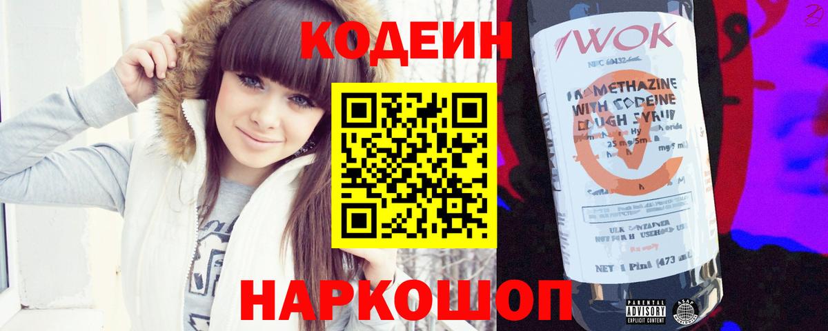 Кодеин напиток Lean (лин) Гатчина