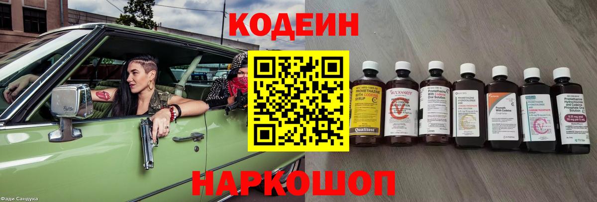 Кодеин напиток Lean (лин)  Кодеин напиток Lean (лин)  купить наркоту  Гатчина  Вход с VPN 