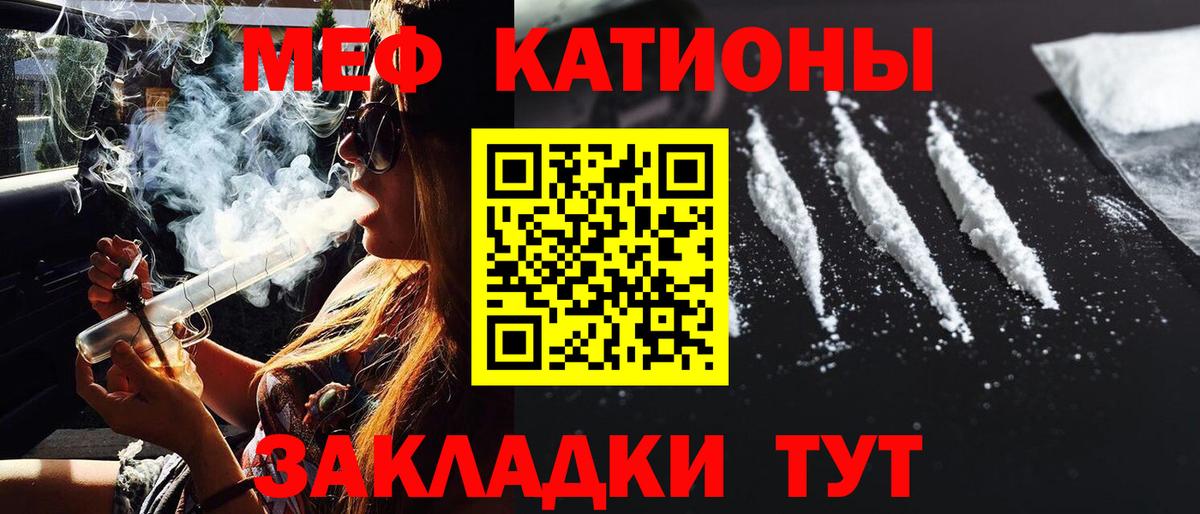 Меф мяу мяу Гатчина